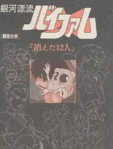 Ginga Hyouryuu Vifam: Kieta 12-nin animación