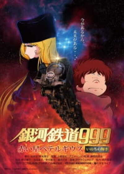 Ginga Tetsudou 999: Akai Hoshi Betelgeuze - Inochi no Kagayaki animación