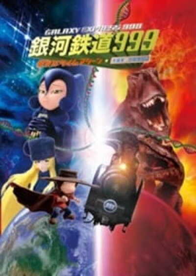 Ginga Tetsudou 999: Hoshizora wa Time Machine animación