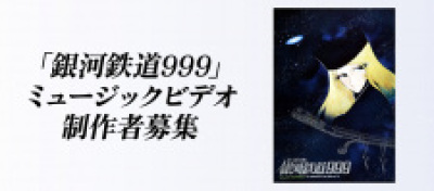 Ginga Tetsudou 999 Music Video Seisaku Project animación