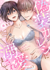 Gisou Kareshi ni Dekiaisaremashite - 25-sai Shojo, SEX Column Hajimemasu comic