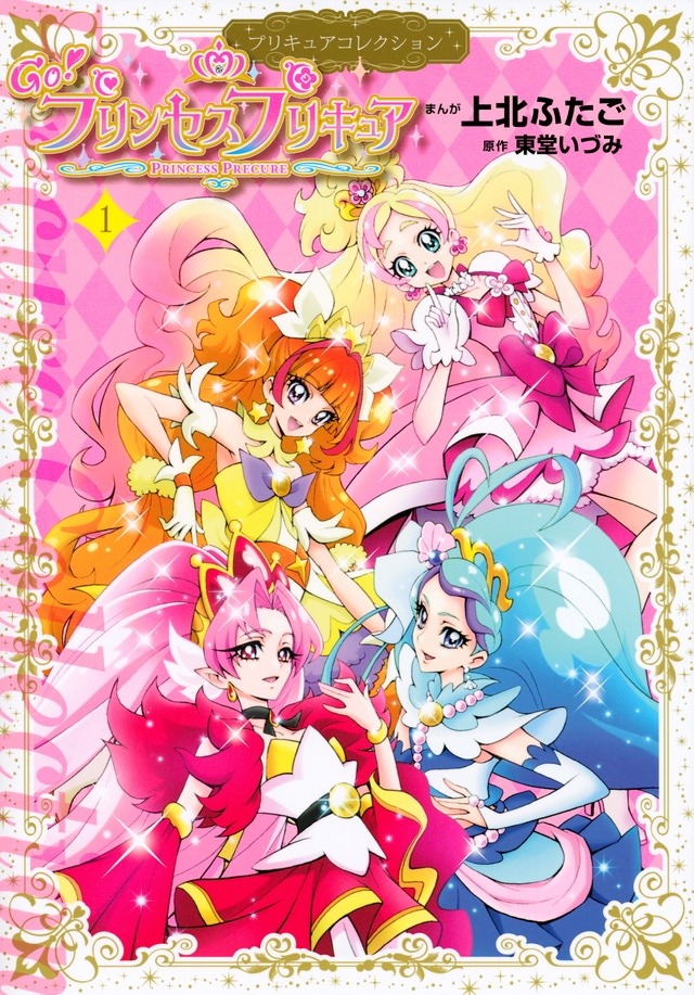 Go! Princess PreCure comic