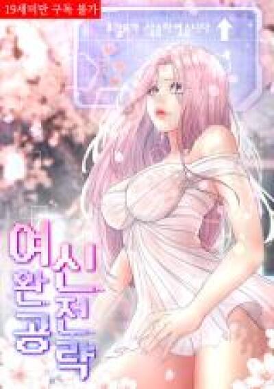 Goddess Complete Attack comic
