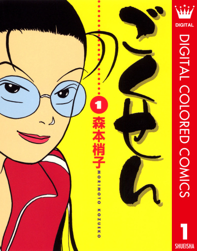 Gokusen comic
