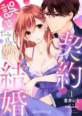 Gosan Darake no Keiyaku Kekkon comic