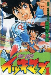 Gou-Q Chouji Ikkiman comic