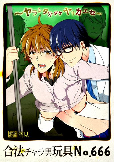 Gouhou Charaotoko Omocha Nanba 666 comic