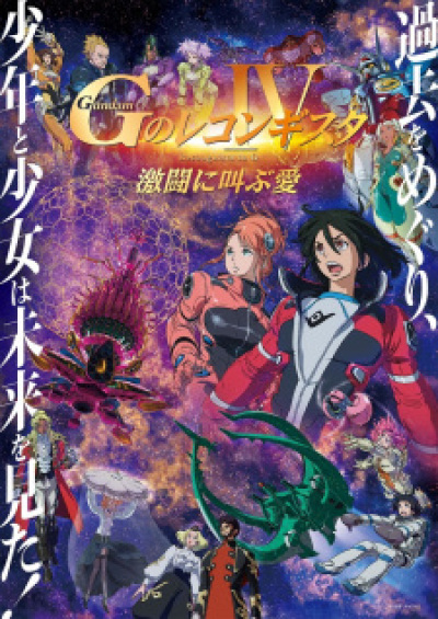 Gundam: G no Reconguista Movie IV - Gekitou ni Sakebu Ai animación