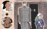 Gunjin Muko-san to Daikon Yome-san comic