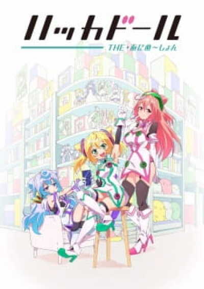 Hacka Doll The Animation animación
