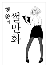 Haengsun's Comic Strip comic