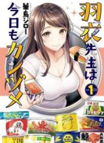 Hagoromo-sensei wa Kyou mo Kandzume comic