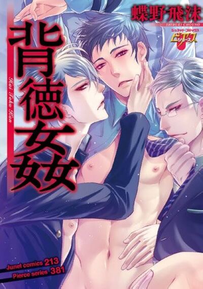 Haitokukan comic