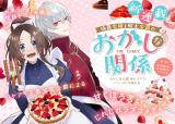Hakushaku Reijou to Kishi Koushaku to Okashi na Kankei comic