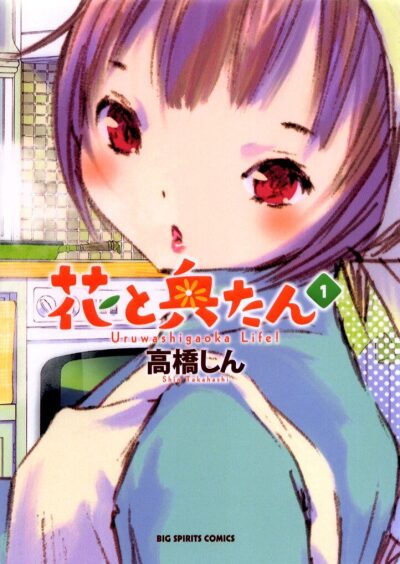 Hana to Oku-tan comic