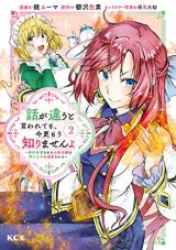 Hanashi ga Chigau to Iwarete mo, Imasara mou Shirimasen yo comic