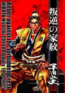 Hangyaku no Kamon comic