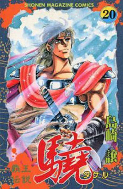 Haou Densetsu Takeru comic