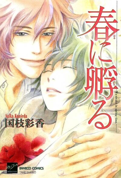 Haru ni Kaeru comic