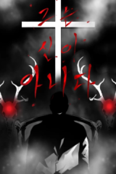He Is Not God comic