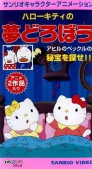 Hello Kitty no Yume Dorobou animación