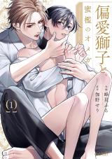 Henai Shishi to Mitsuai no Omega comic