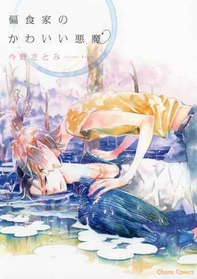 Henshokuka no Kawaii Akuma comic