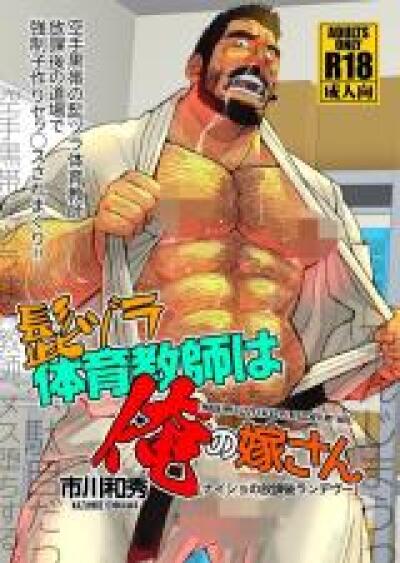 Hige Dzura Taiiku Kyoushi wa Ore no Yome-san: Naisho no Houkago Rendezvous comic