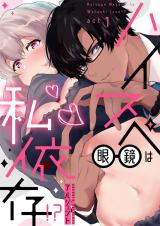 High-spec Megane wa Watashi Izon!? comic