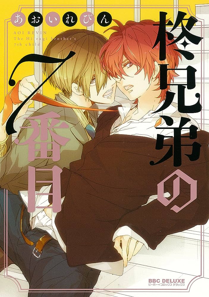 Hiiragi Kyoudai no 7-banme comic