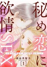 Himekoi ni Yokujou SEX - Motto Misete, Kimi no Kawaii Toko comic