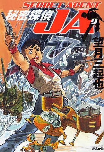 Himitsu Tantei JA comic