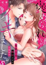 Homerare Nagara, Ikimashita. - Kichiku Joushi no Kyoku Amasugiru Kotobazeme comic