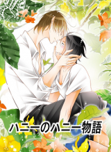 Honey no Honey Monogatari comic