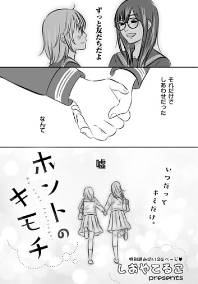 Honto no Kimochi comic
