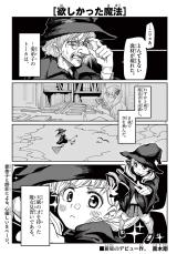 Hoshikatta Mahou comic