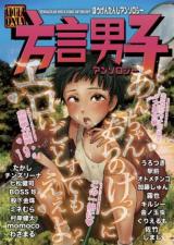 Hougen Danshi Anthology comic