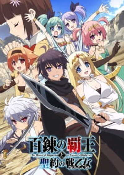 Hyakuren no Haou to Seiyaku no Valkyria animación