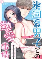 Hyouga-kei Danshi to no Netsuai Jijou comic