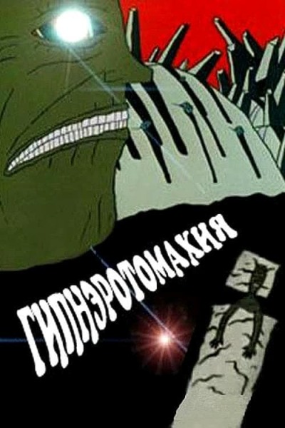 Hypnerotomahia animación