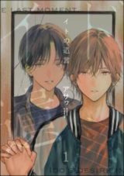 Ido no Yuigon comic