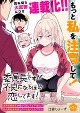 Iinchou desu ga Furyou ni Naru Hodo Koishitemasu! comic