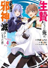 Ikenie ni Natta Ore ga, Naze ka Jashin wo Horoboshite Shimatta Ken comic