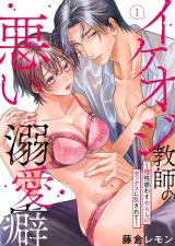 Ikeoji Kyoushi no Warui Dekiai Kuse comic