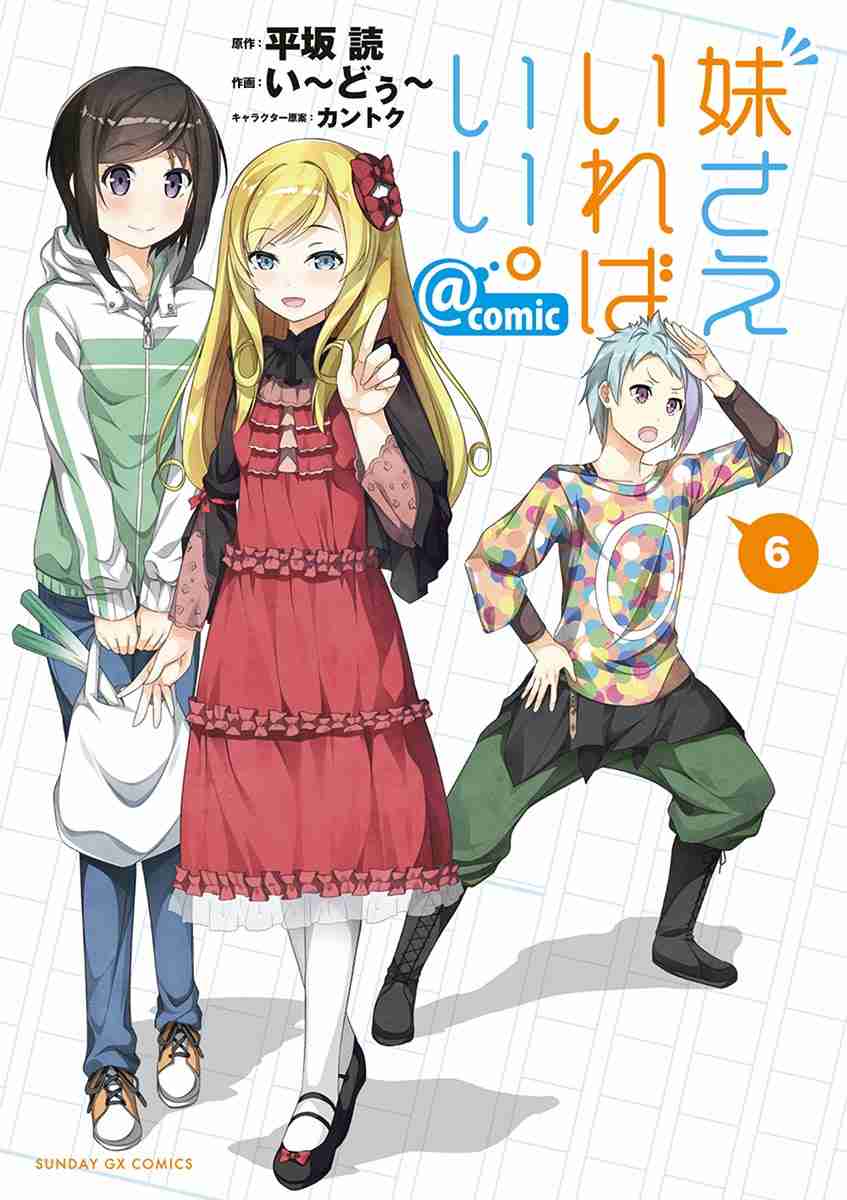 Imōto Sae Ireba Ii. @comic comic