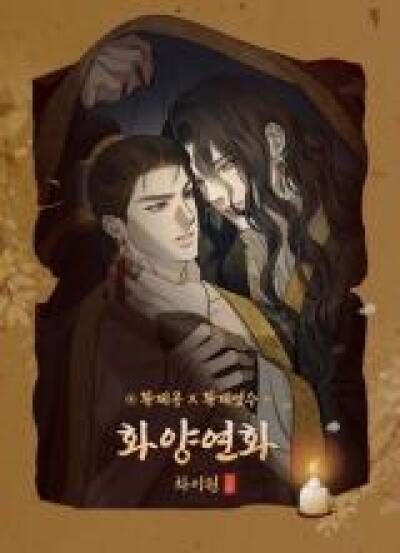 In the Mood For Love (Chai Won) comic