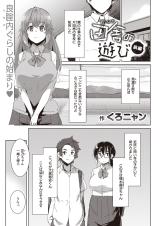 Inaka no Asobi comic