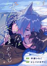 Inu Kitarinaba Haru Toukaraji comic