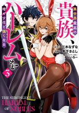 Isekai Saikou no Kizoku, Harem wo Fuyasu Hodo Tsuyoku Naru comic