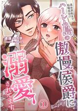 Isekai Tensei de Tenshoku Seikou!? Harem Shima no Gouman Koushaku ni Dekiaisaretemasu comic